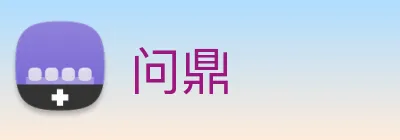 问鼎 logo